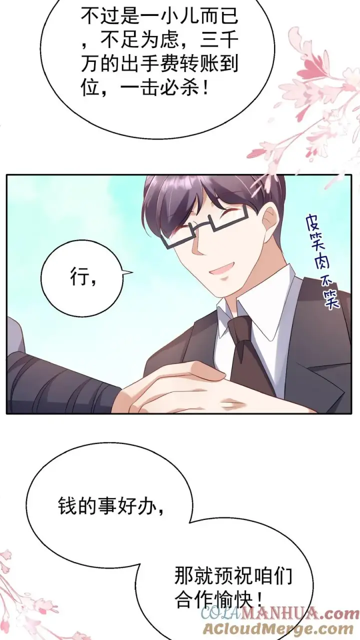 漫画《团宠萌宝：四岁小师傅下山了》第68话 暗影杀手第17张图