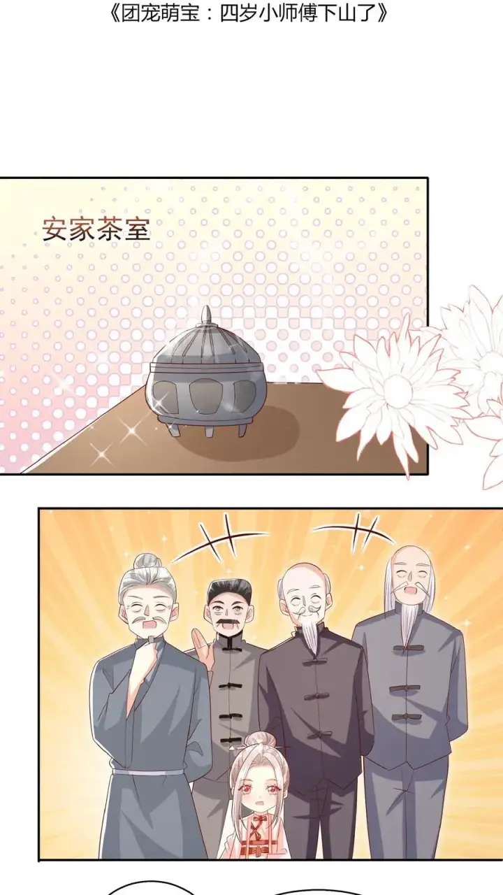 漫画《团宠萌宝：四岁小师傅下山了》第68话 暗影杀手第2张图