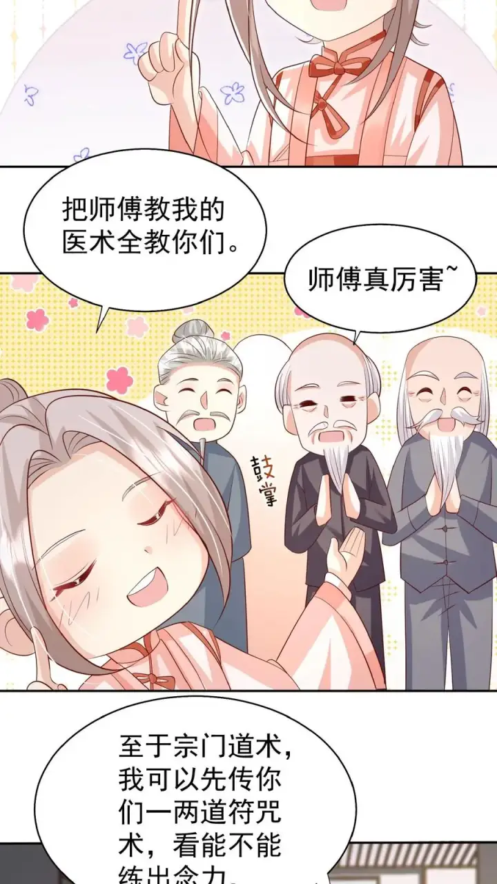 漫画《团宠萌宝：四岁小师傅下山了》第68话 暗影杀手第4张图