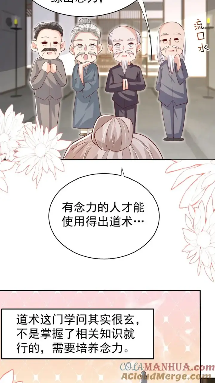 漫画《团宠萌宝：四岁小师傅下山了》第68话 暗影杀手第5张图