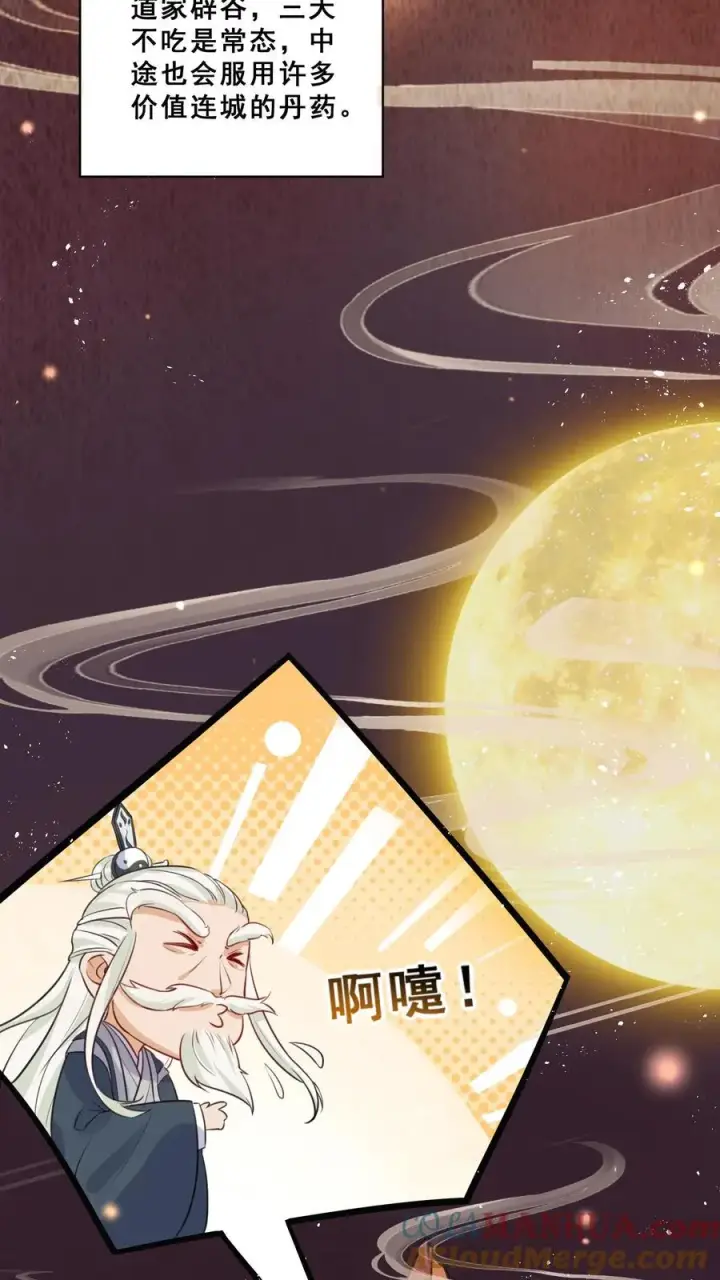 漫画《团宠萌宝：四岁小师傅下山了》第6话 三天才给吃一顿饭第15张图