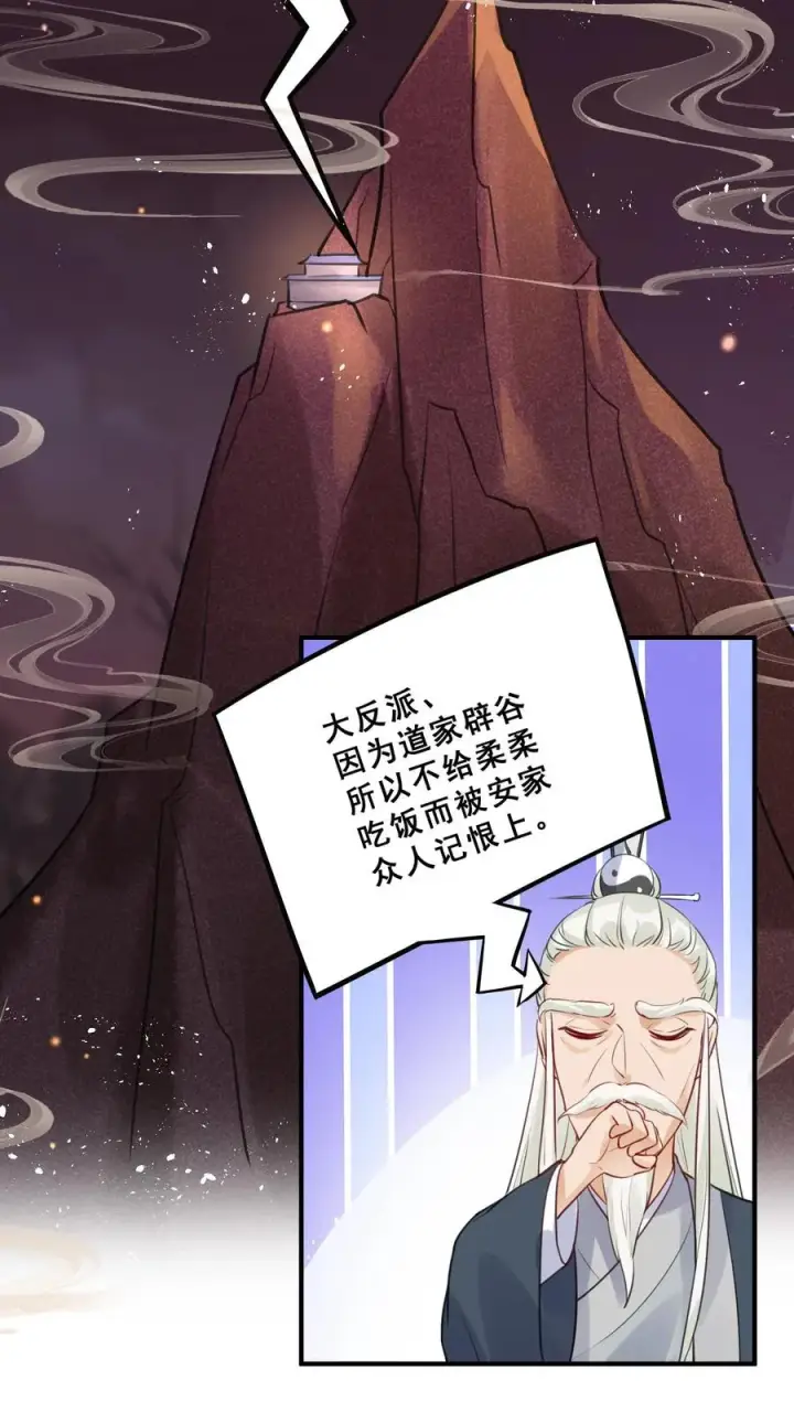 漫画《团宠萌宝：四岁小师傅下山了》第6话 三天才给吃一顿饭第16张图
