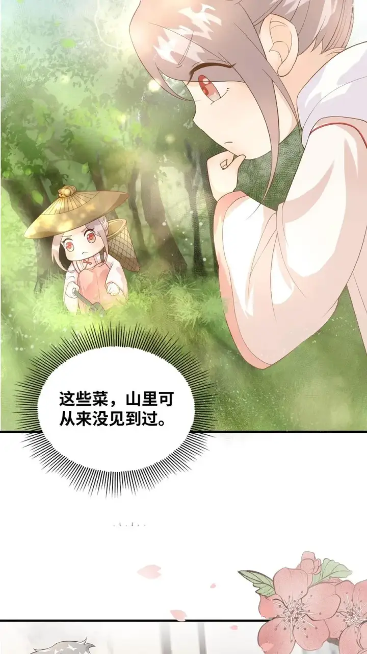 漫画《团宠萌宝：四岁小师傅下山了》第6话 三天才给吃一顿饭第6张图