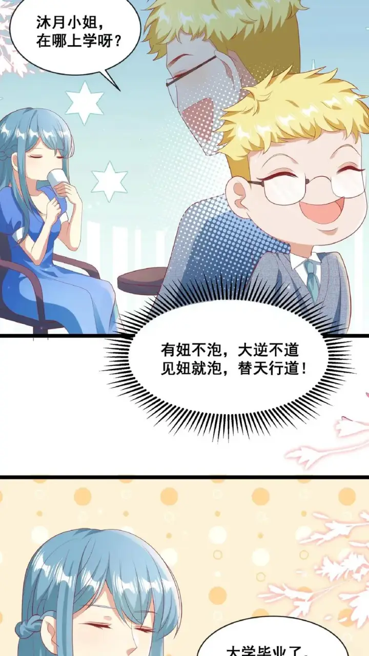 漫画《团宠萌宝：四岁小师傅下山了》第69话 恋爱的恋第10张图