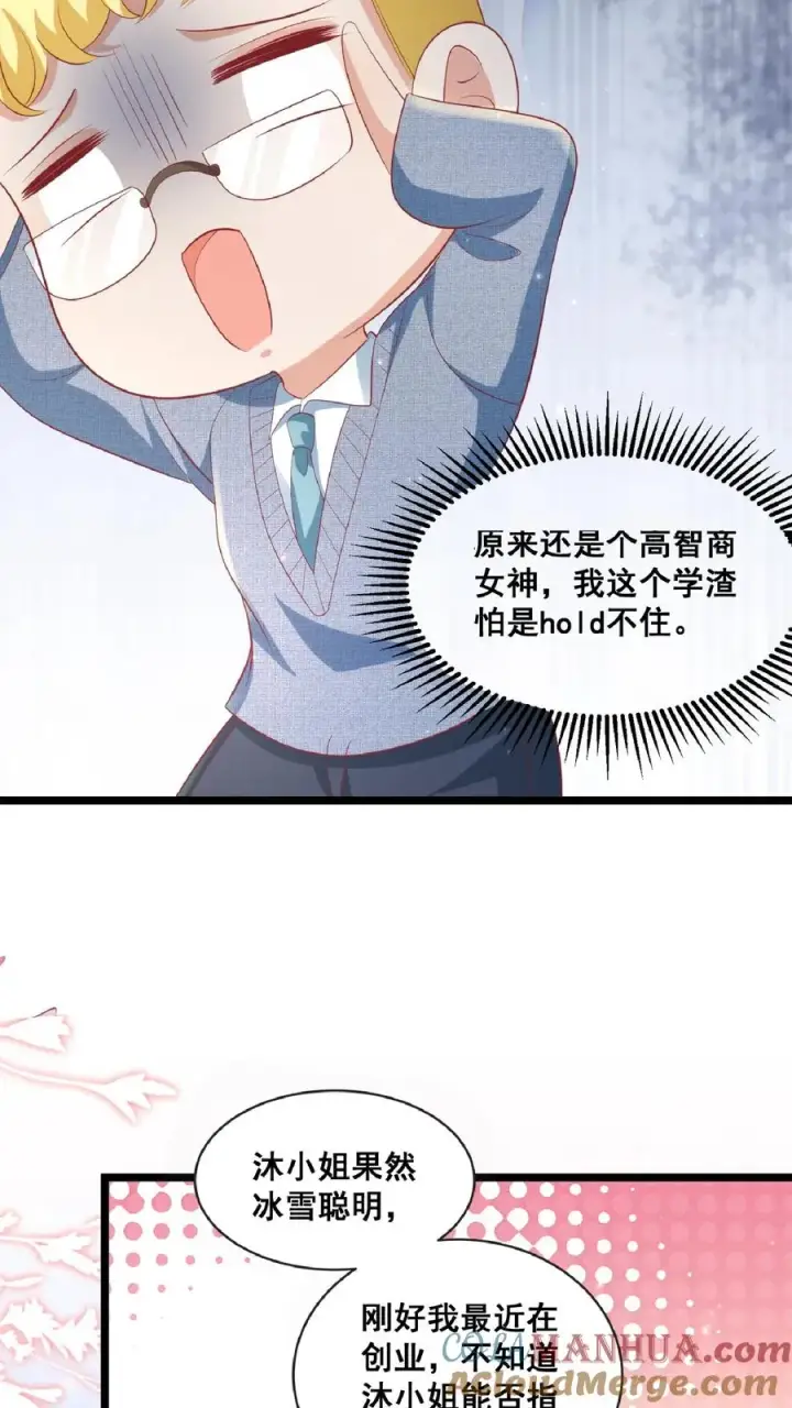 漫画《团宠萌宝：四岁小师傅下山了》第69话 恋爱的恋第13张图