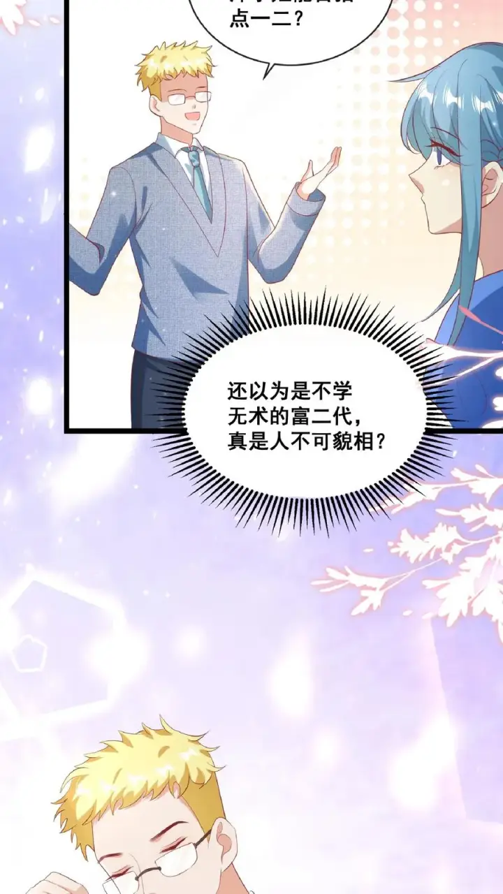 漫画《团宠萌宝：四岁小师傅下山了》第69话 恋爱的恋第14张图