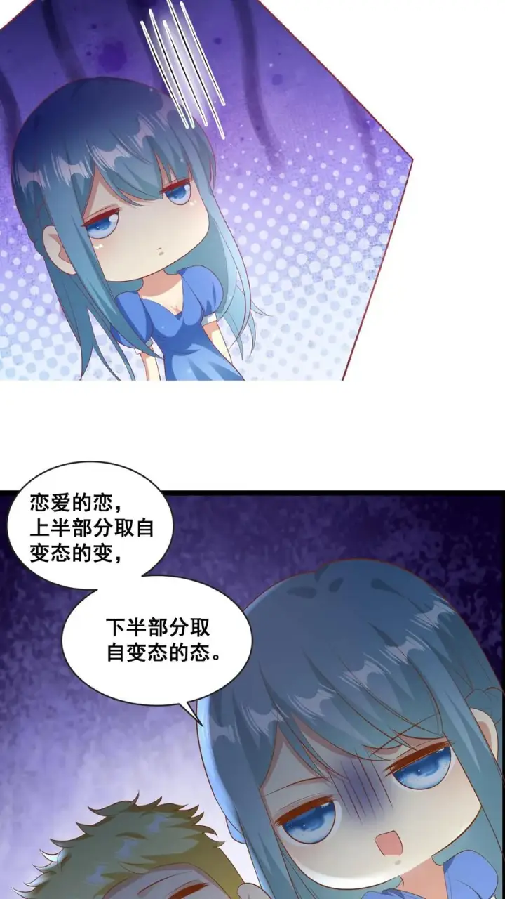 漫画《团宠萌宝：四岁小师傅下山了》第69话 恋爱的恋第16张图