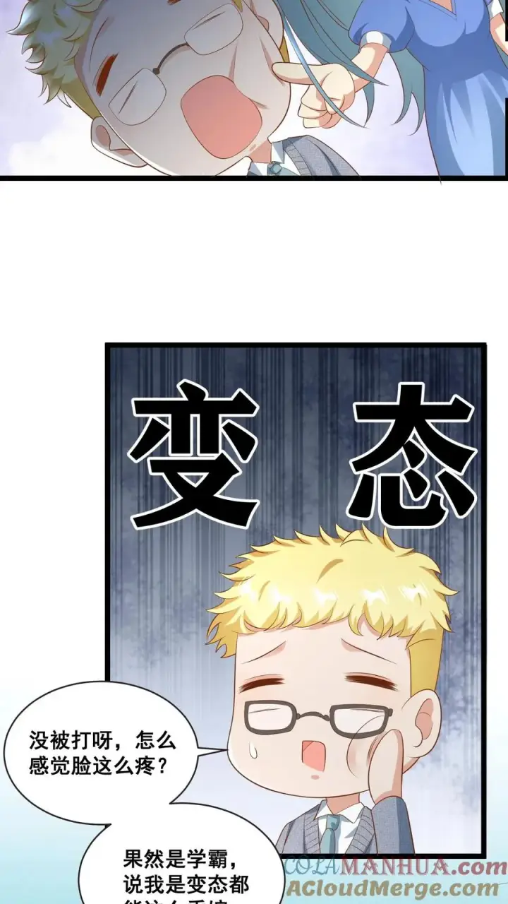 漫画《团宠萌宝：四岁小师傅下山了》第69话 恋爱的恋第17张图