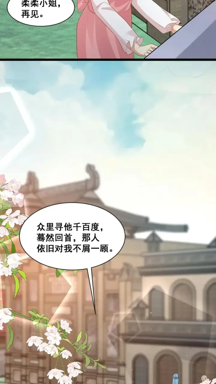 漫画《团宠萌宝：四岁小师傅下山了》第69话 恋爱的恋第20张图