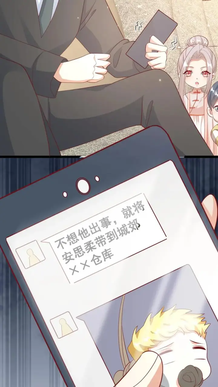 漫画《团宠萌宝：四岁小师傅下山了》第69话 恋爱的恋第26张图