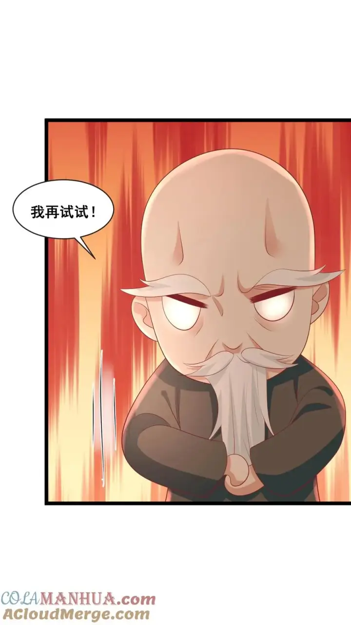 漫画《团宠萌宝：四岁小师傅下山了》第69话 恋爱的恋第3张图