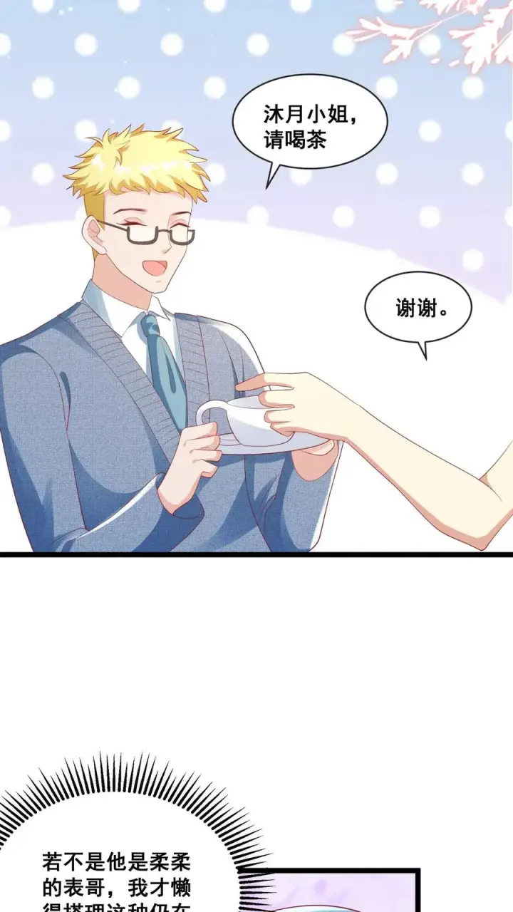 漫画《团宠萌宝：四岁小师傅下山了》第69话 恋爱的恋第8张图