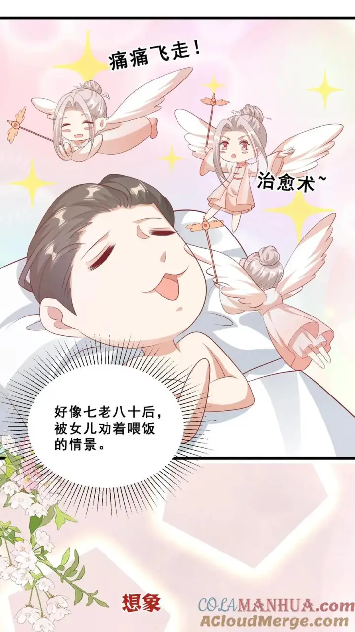 漫画《团宠萌宝：四岁小师傅下山了》第71话 乖，吃药药第13张图