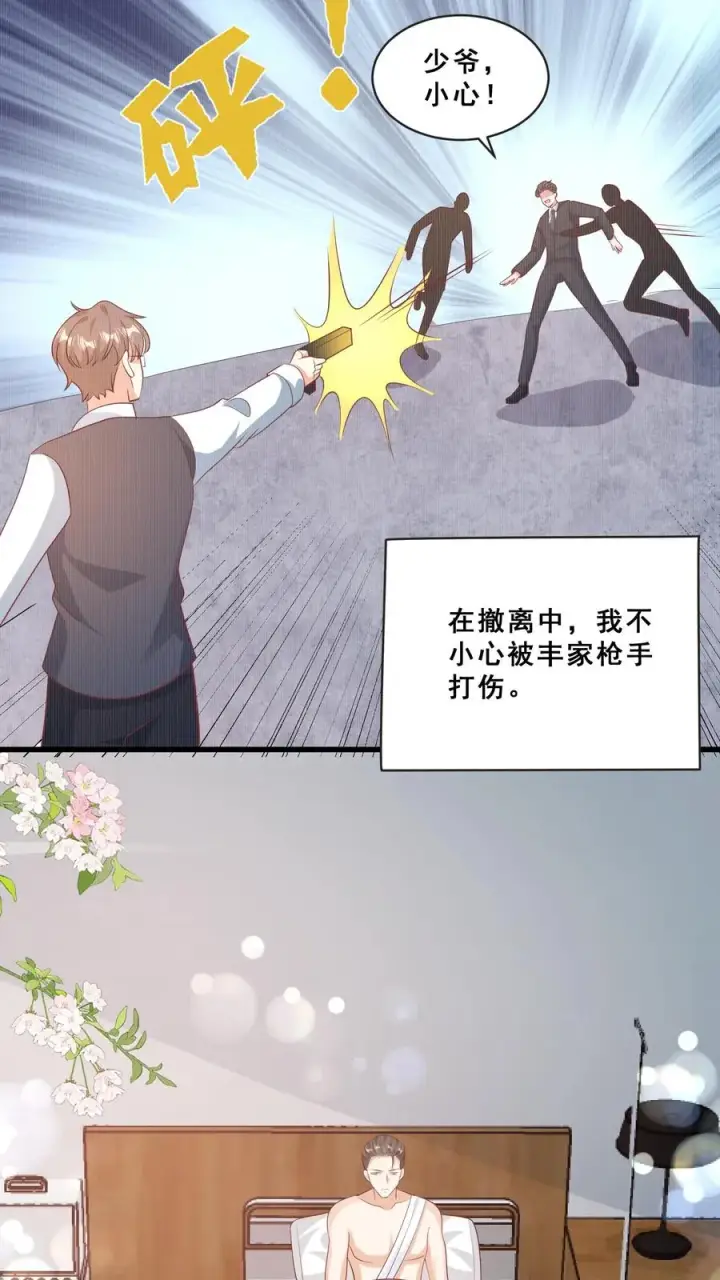 漫画《团宠萌宝：四岁小师傅下山了》第71话 乖，吃药药第20张图