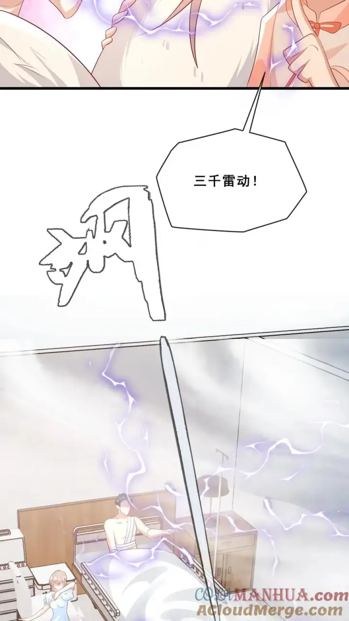漫画《团宠萌宝：四岁小师傅下山了》第71话 乖，吃药药第25张图