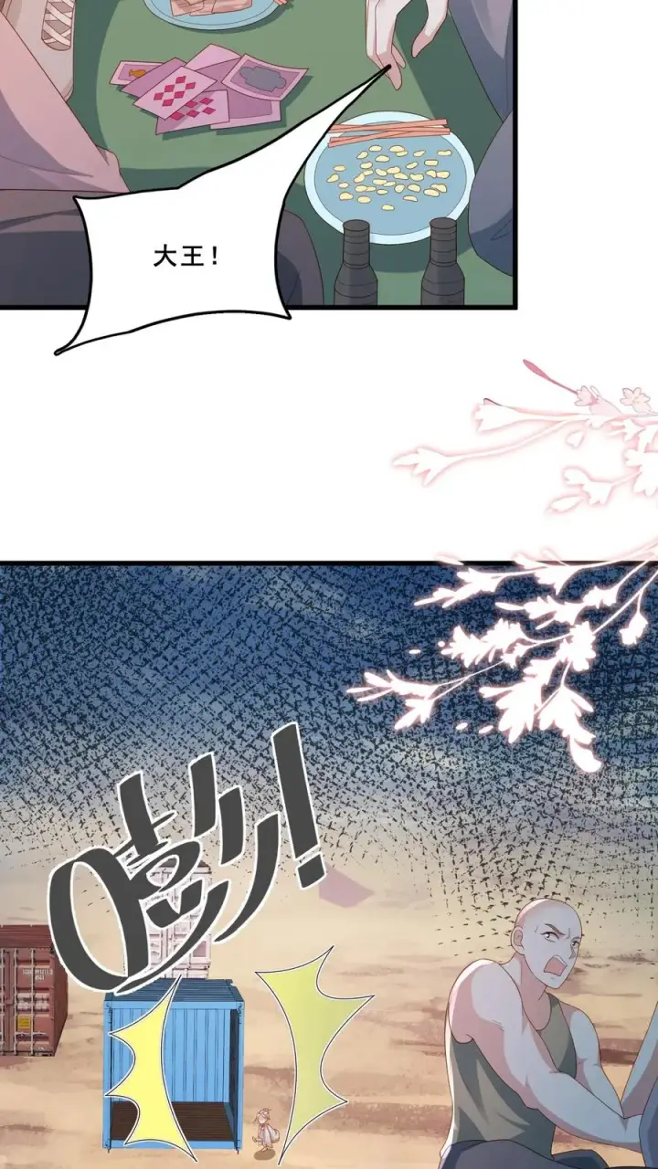 漫画《团宠萌宝：四岁小师傅下山了》第72话 坏人都要打屁屁第10张图