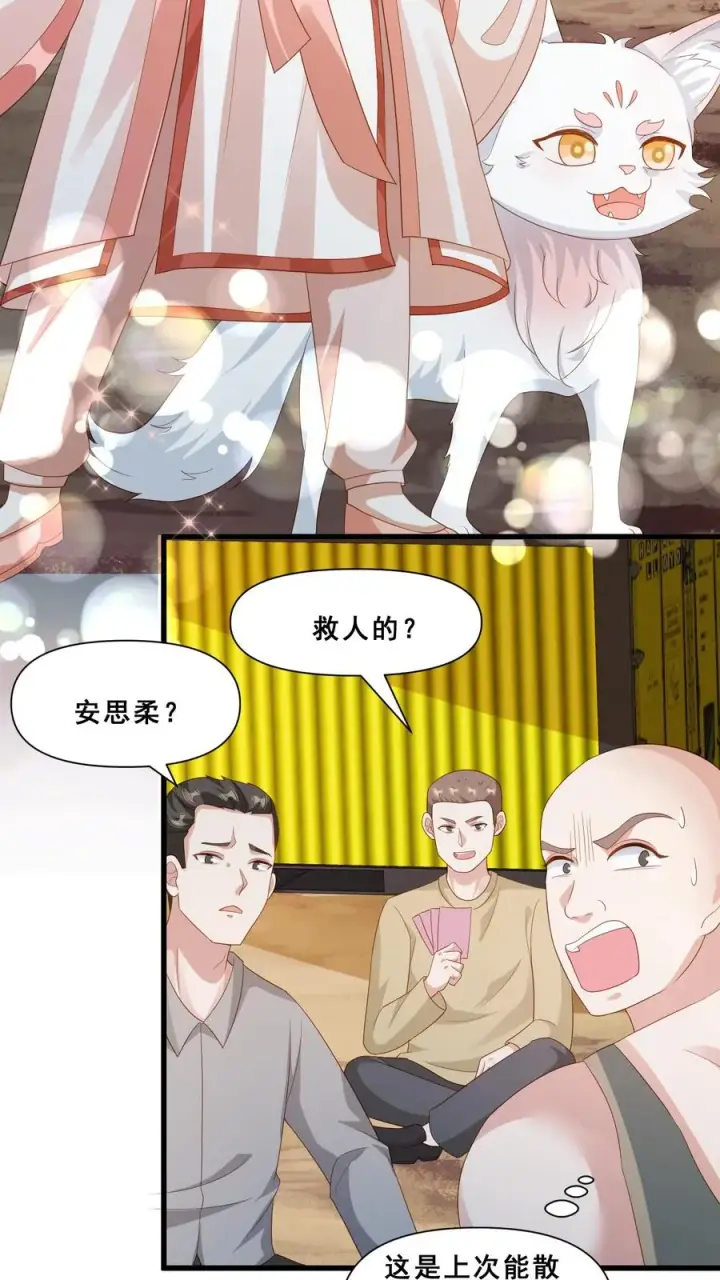 漫画《团宠萌宝：四岁小师傅下山了》第72话 坏人都要打屁屁第12张图