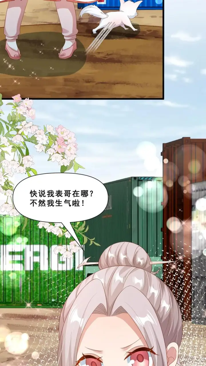 漫画《团宠萌宝：四岁小师傅下山了》第72话 坏人都要打屁屁第16张图
