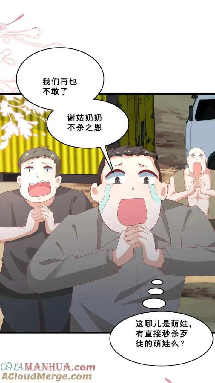漫画《团宠萌宝：四岁小师傅下山了》第72话 坏人都要打屁屁第27张图