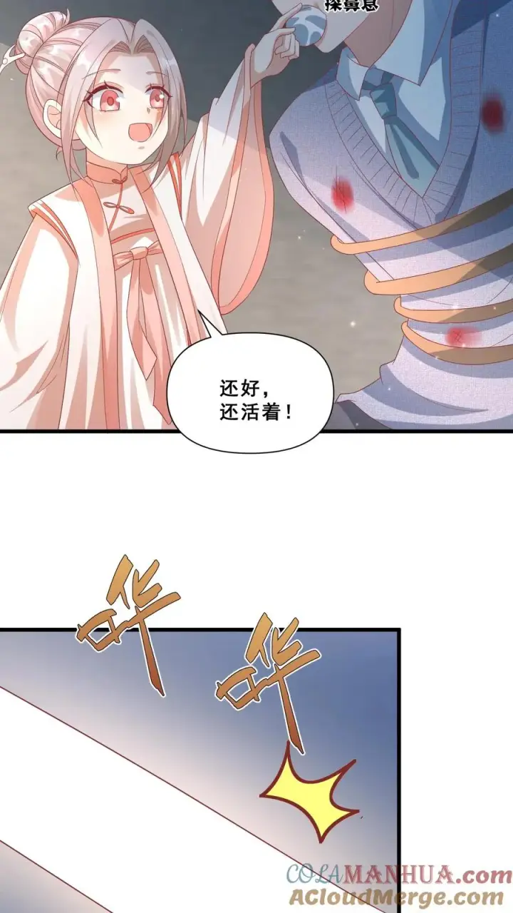 漫画《团宠萌宝：四岁小师傅下山了》第72话 坏人都要打屁屁第33张图