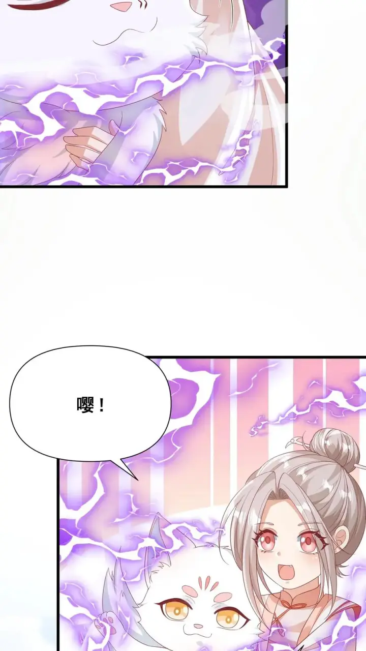 漫画《团宠萌宝：四岁小师傅下山了》第72话 坏人都要打屁屁第4张图