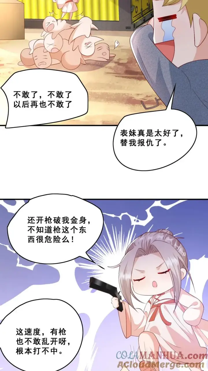 漫画《团宠萌宝：四岁小师傅下山了》第73话 生猛小表妹第23张图