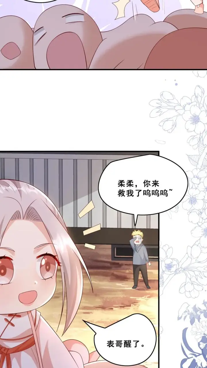漫画《团宠萌宝：四岁小师傅下山了》第73话 生猛小表妹第24张图