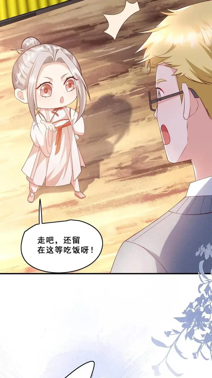 漫画《团宠萌宝：四岁小师傅下山了》第73话 生猛小表妹第26张图