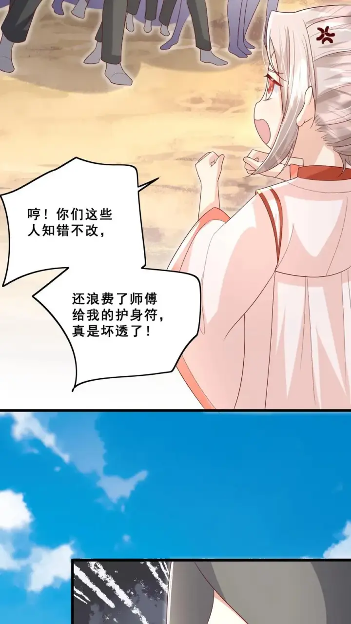 漫画《团宠萌宝：四岁小师傅下山了》第73话 生猛小表妹第6张图