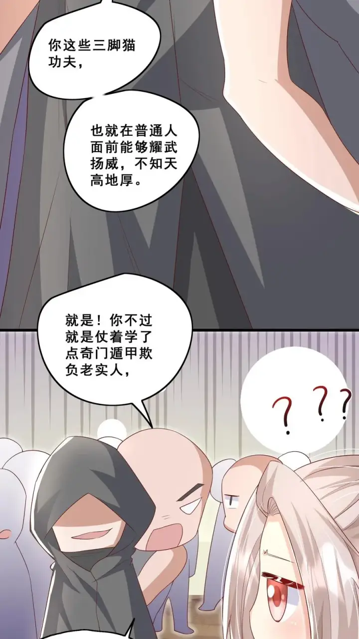漫画《团宠萌宝：四岁小师傅下山了》第73话 生猛小表妹第8张图
