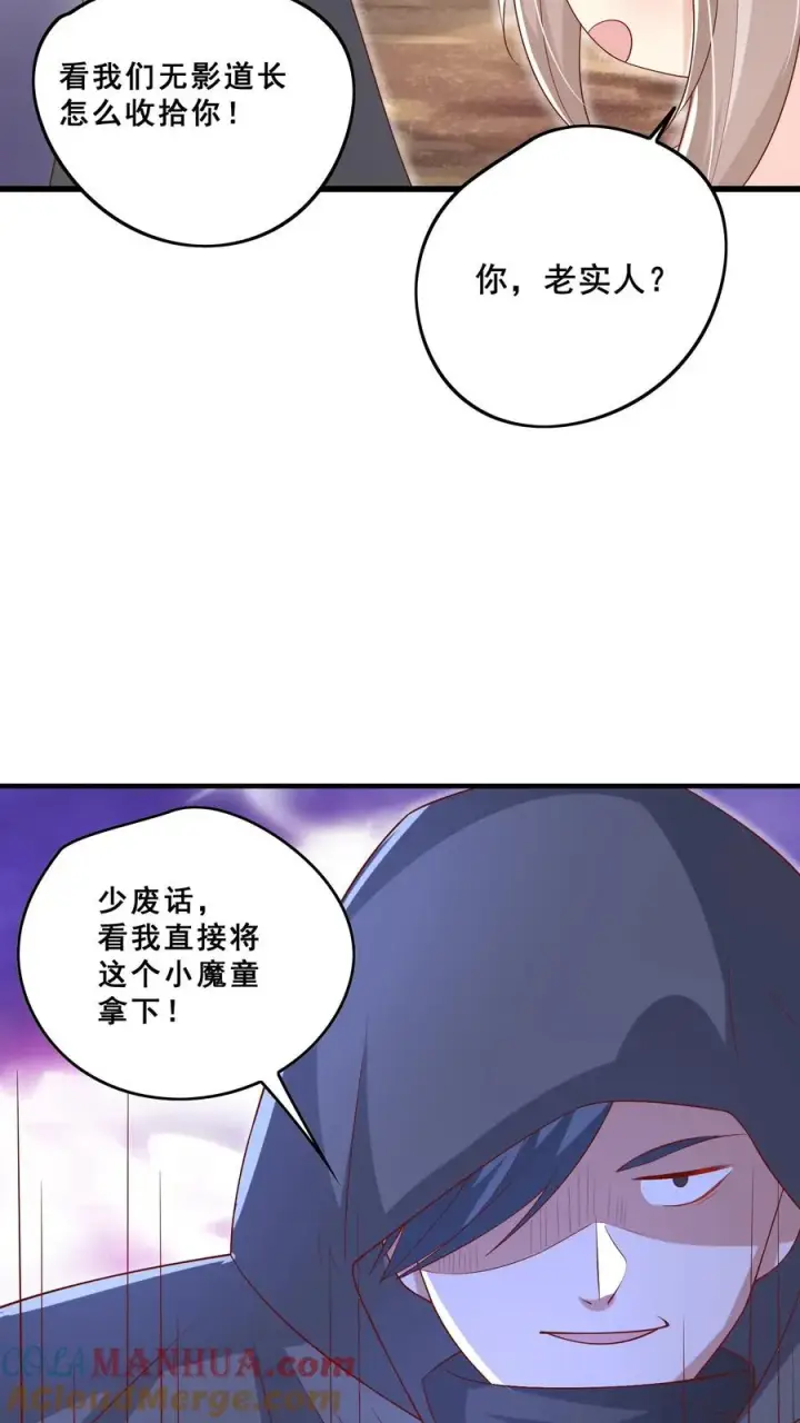 漫画《团宠萌宝：四岁小师傅下山了》第73话 生猛小表妹第9张图