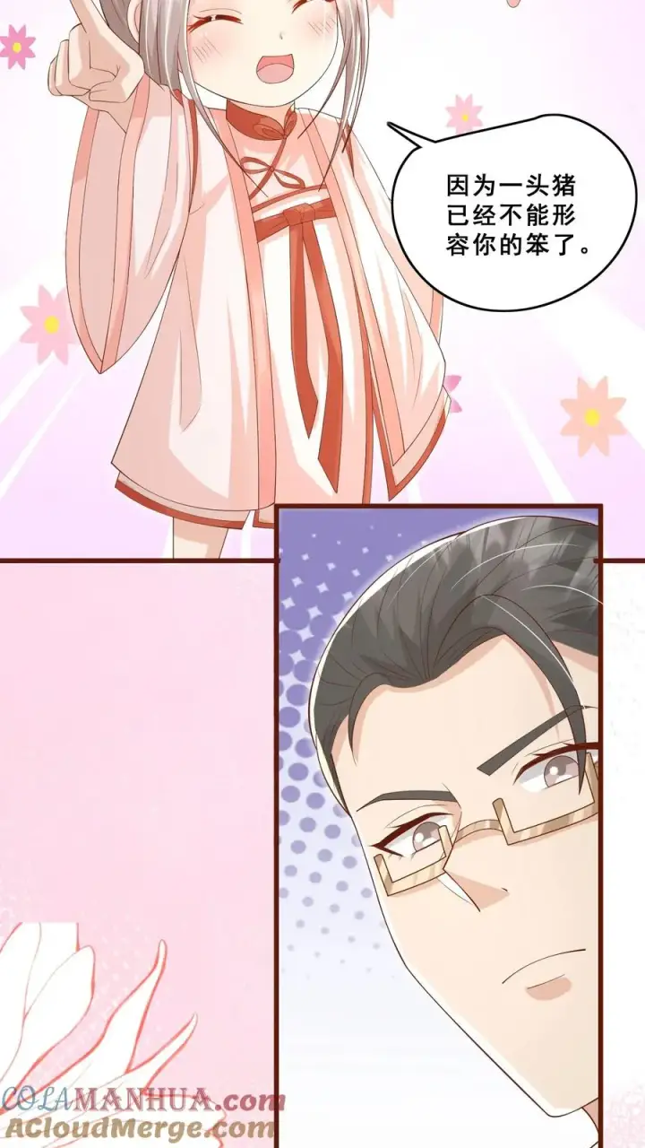 漫画《团宠萌宝：四岁小师傅下山了》第74话 两头猪的笨第11张图