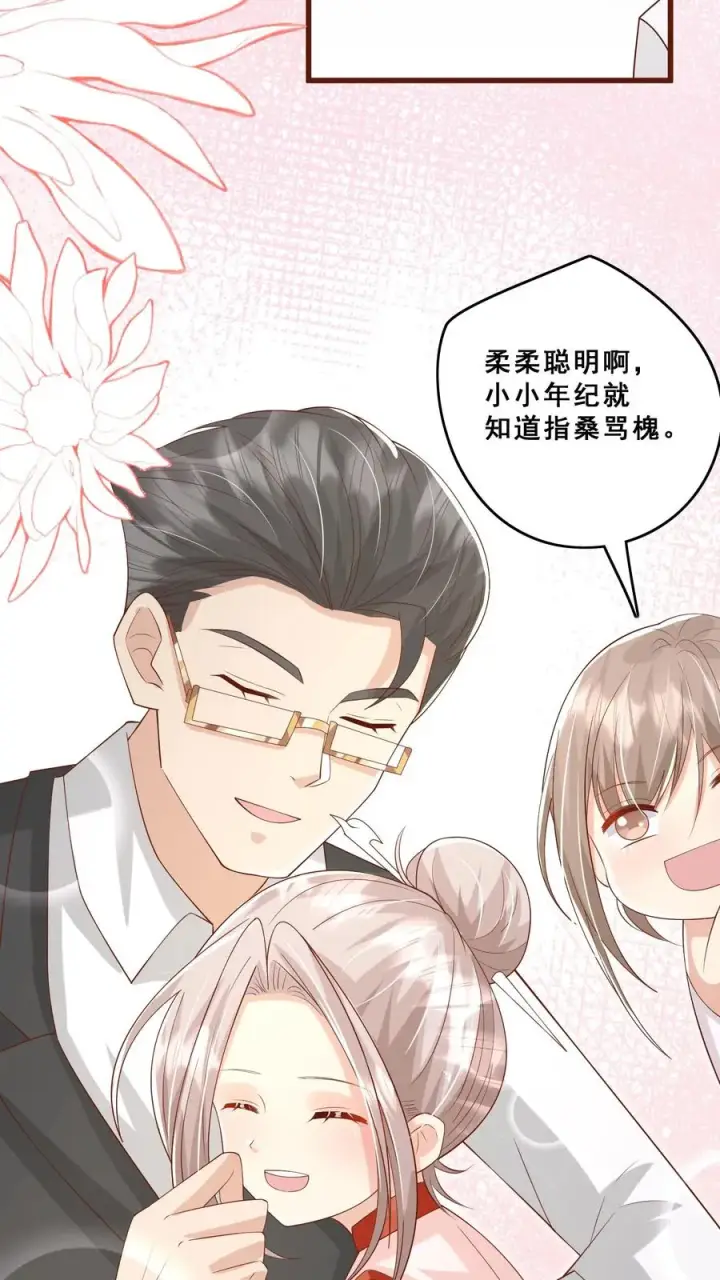 漫画《团宠萌宝：四岁小师傅下山了》第74话 两头猪的笨第12张图