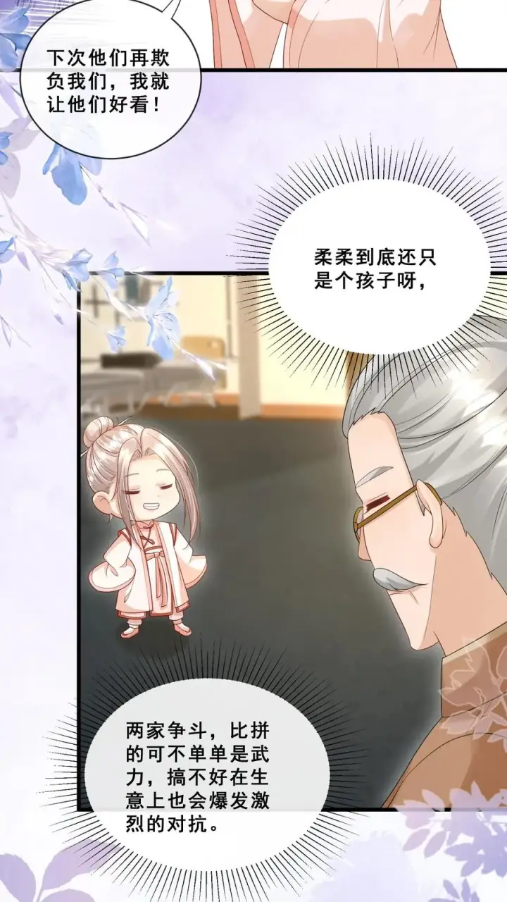 漫画《团宠萌宝：四岁小师傅下山了》第74话 两头猪的笨第18张图