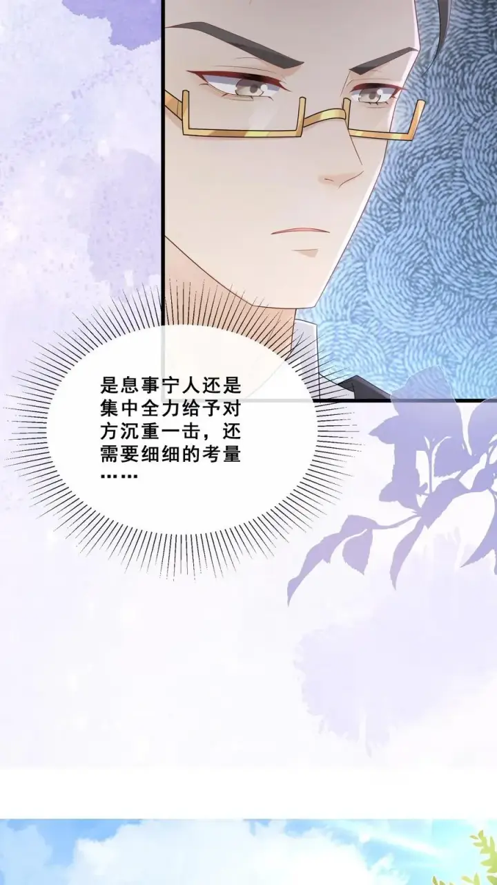 漫画《团宠萌宝：四岁小师傅下山了》第74话 两头猪的笨第20张图