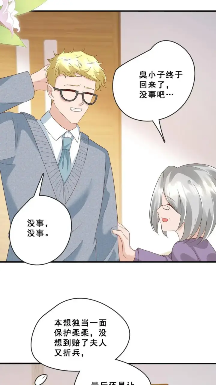漫画《团宠萌宝：四岁小师傅下山了》第74话 两头猪的笨第6张图