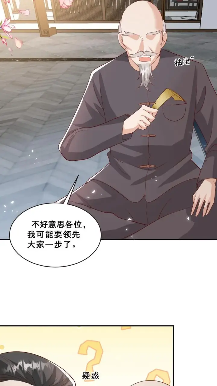 漫画《团宠萌宝：四岁小师傅下山了》第75话 内伊组特第12张图
