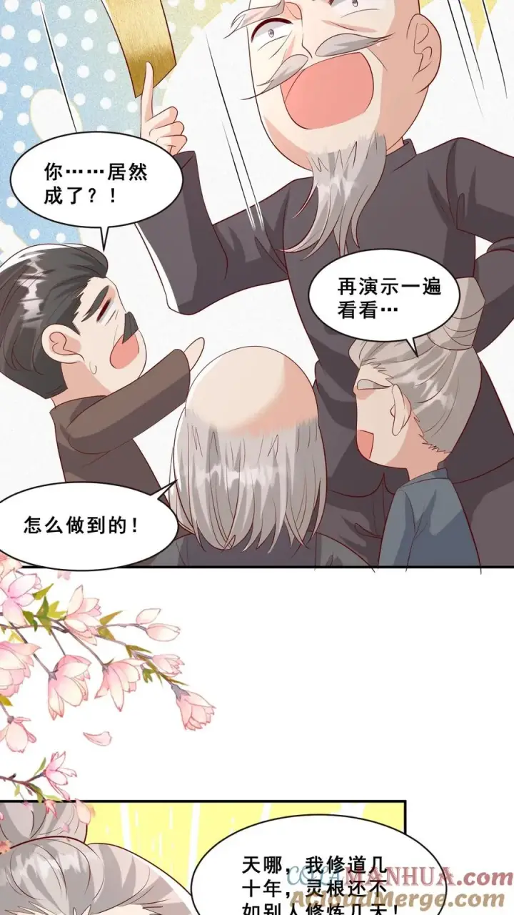 漫画《团宠萌宝：四岁小师傅下山了》第75话 内伊组特第17张图