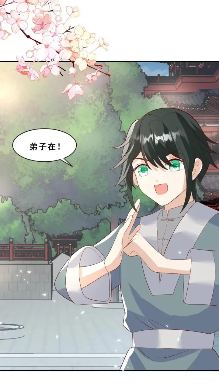 漫画《团宠萌宝：四岁小师傅下山了》第75话 内伊组特第24张图