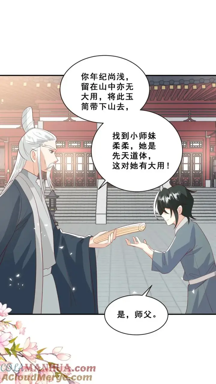 漫画《团宠萌宝：四岁小师傅下山了》第75话 内伊组特第25张图
