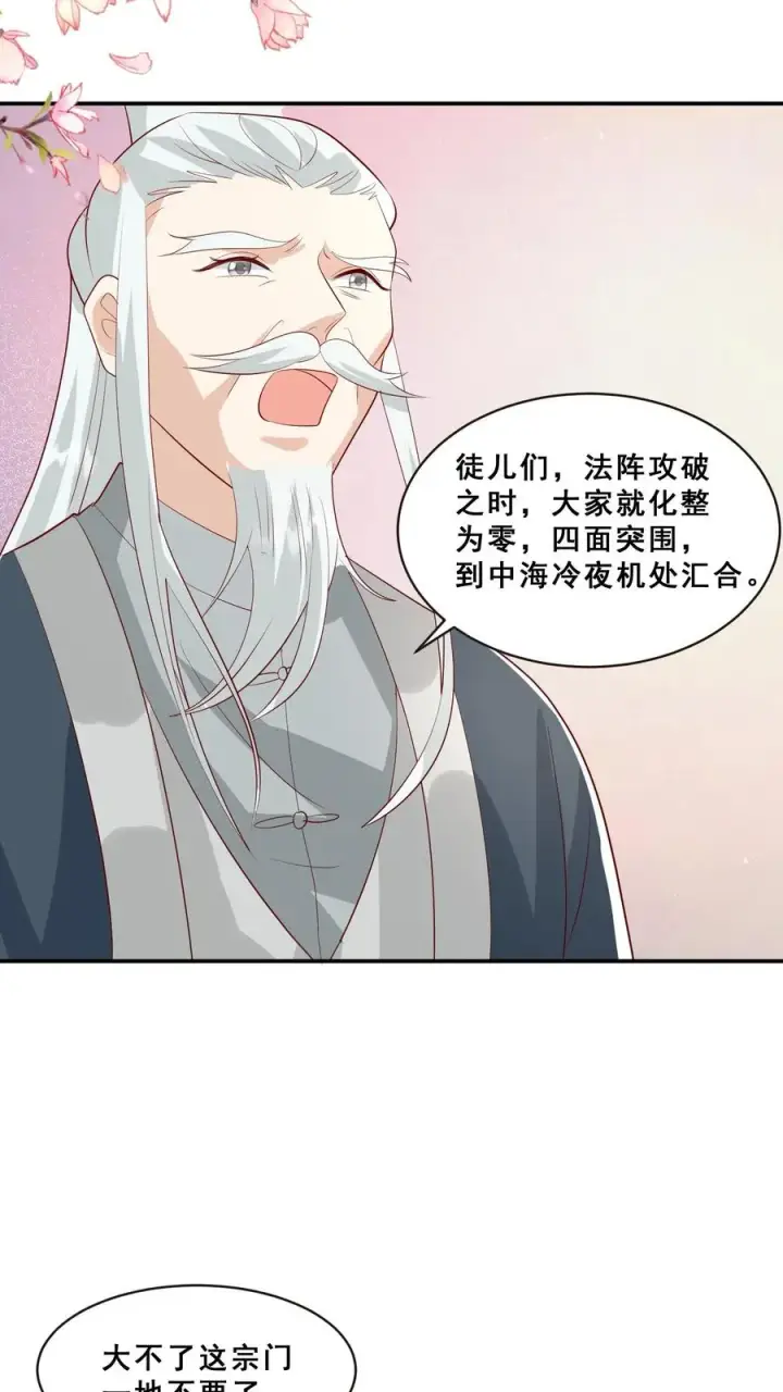 漫画《团宠萌宝：四岁小师傅下山了》第75话 内伊组特第26张图
