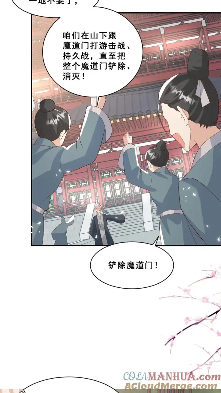 漫画《团宠萌宝：四岁小师傅下山了》第75话 内伊组特第27张图
