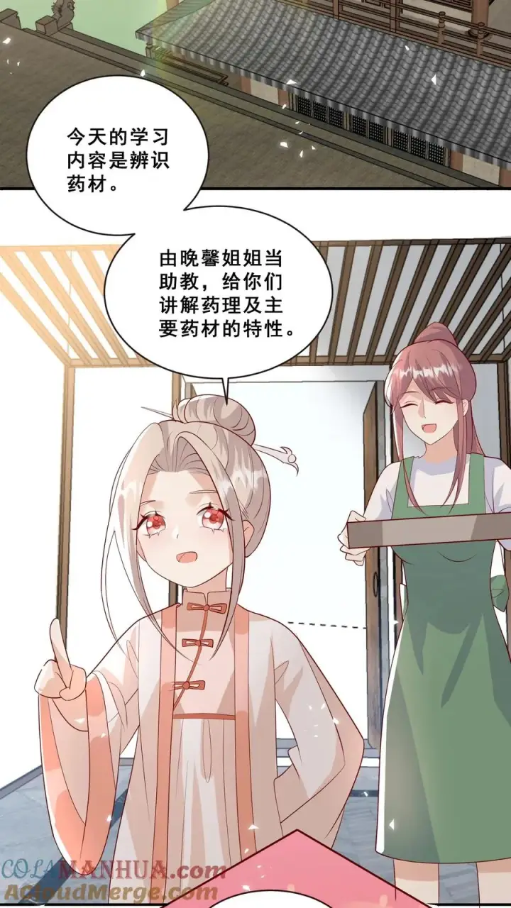 漫画《团宠萌宝：四岁小师傅下山了》第75话 内伊组特第3张图