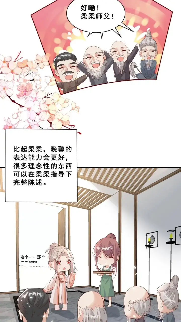漫画《团宠萌宝：四岁小师傅下山了》第75话 内伊组特第4张图