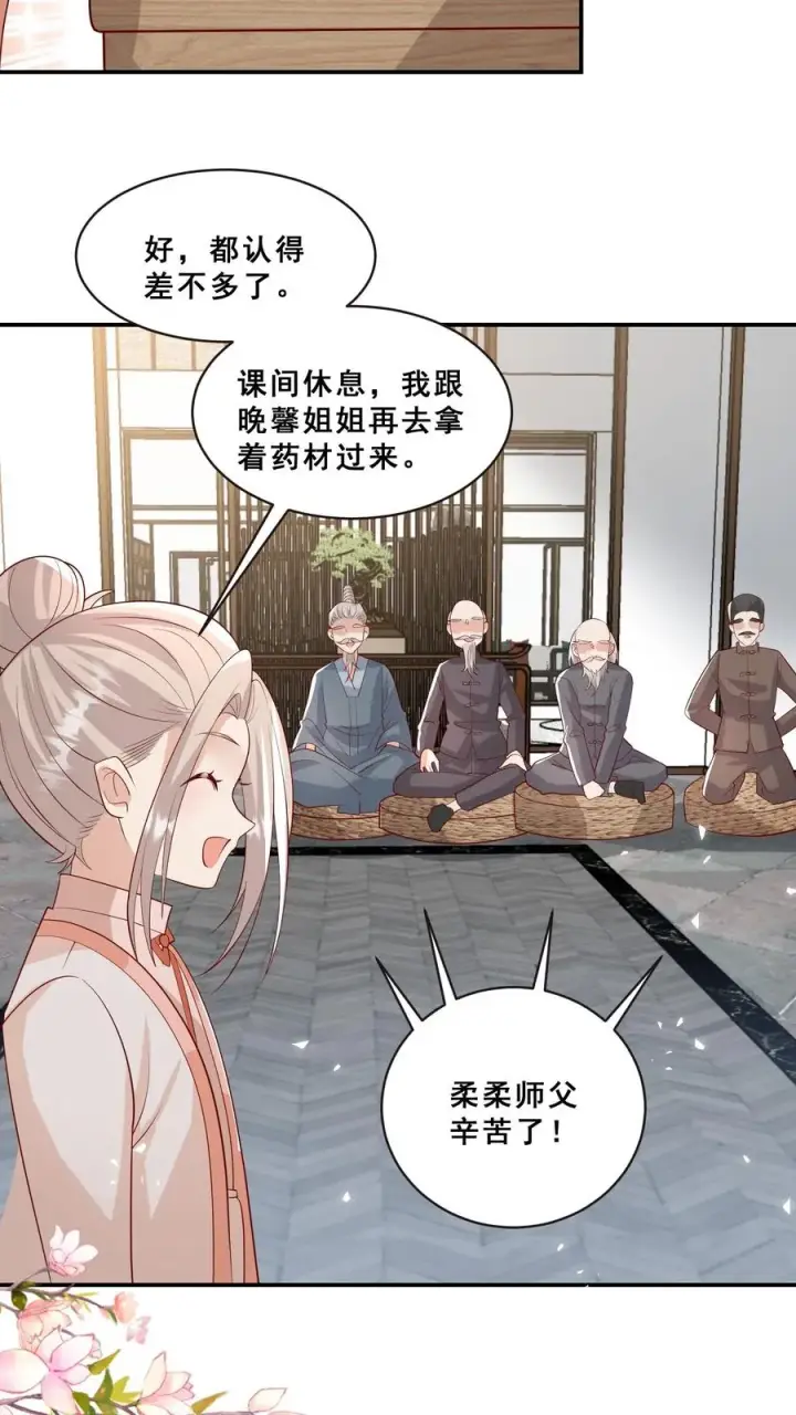 漫画《团宠萌宝：四岁小师傅下山了》第75话 内伊组特第6张图