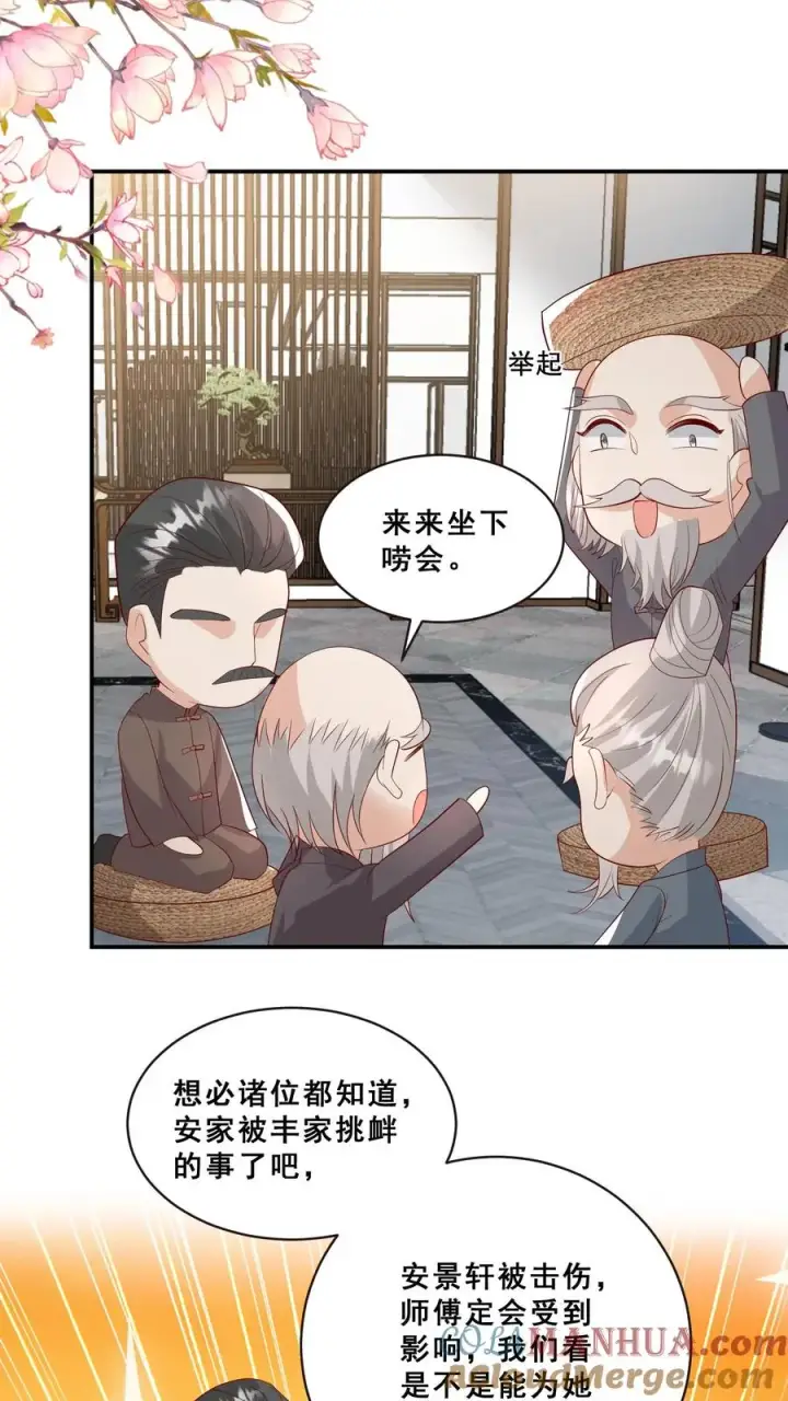 漫画《团宠萌宝：四岁小师傅下山了》第75话 内伊组特第7张图