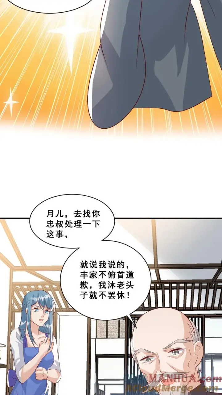 漫画《团宠萌宝：四岁小师傅下山了》第75话 内伊组特第9张图