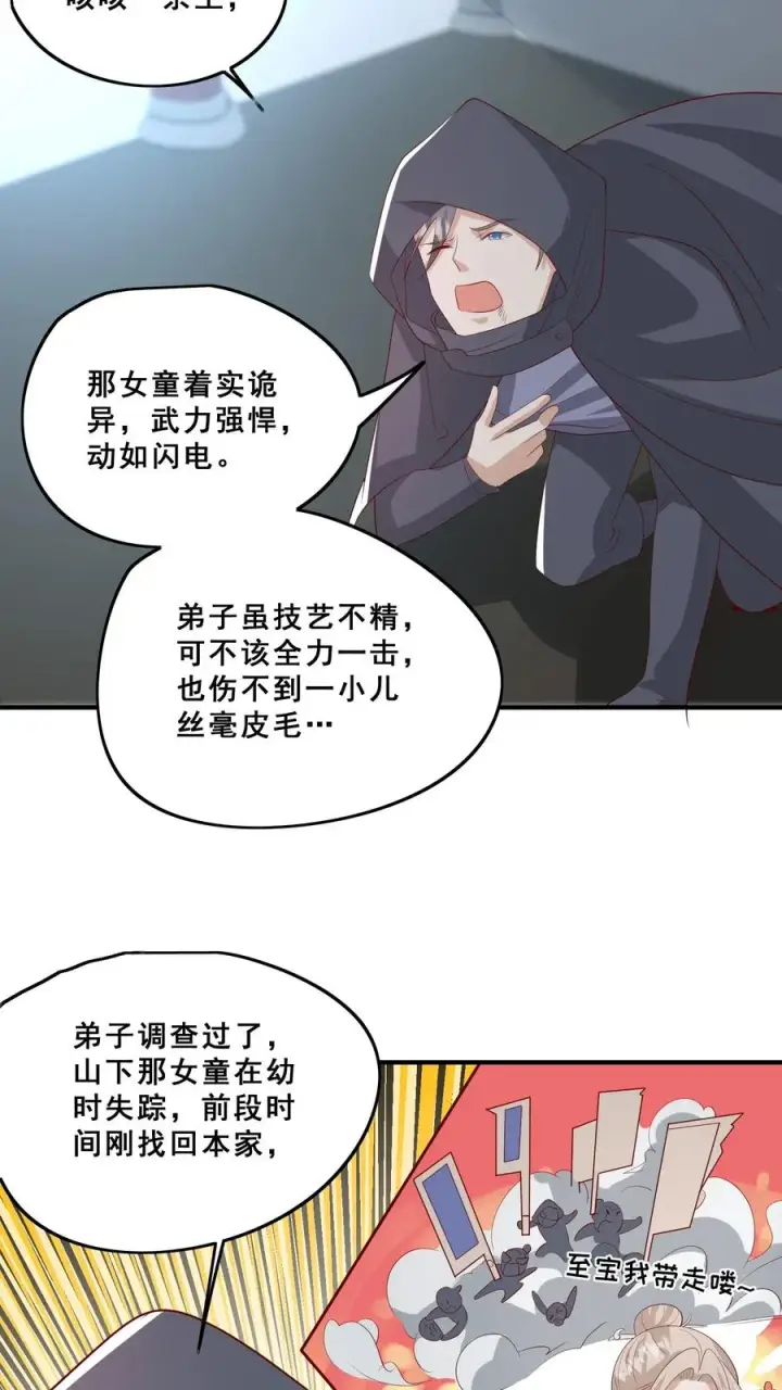 漫画《团宠萌宝：四岁小师傅下山了》第76话 你是风儿我是沙第10张图