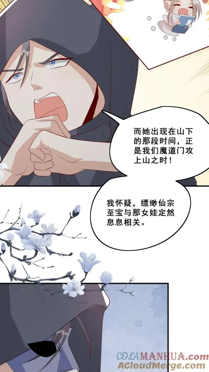 漫画《团宠萌宝：四岁小师傅下山了》第76话 你是风儿我是沙第11张图
