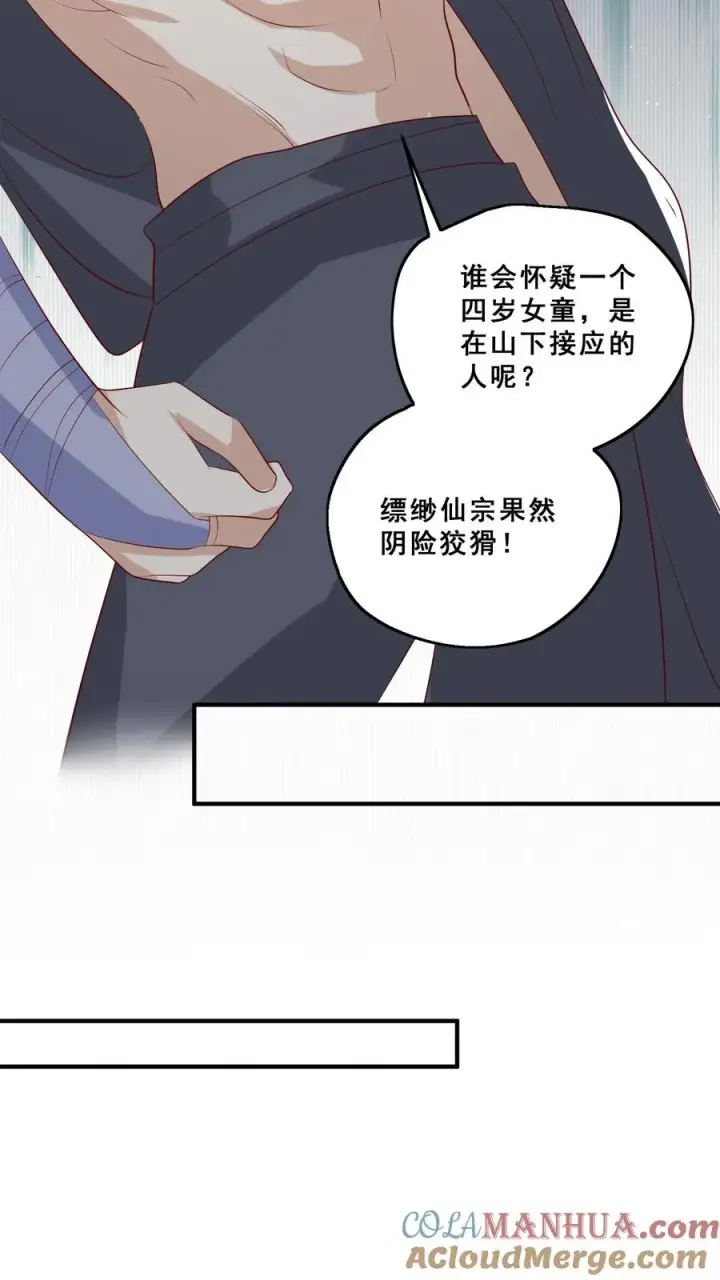 漫画《团宠萌宝：四岁小师傅下山了》第76话 你是风儿我是沙第13张图